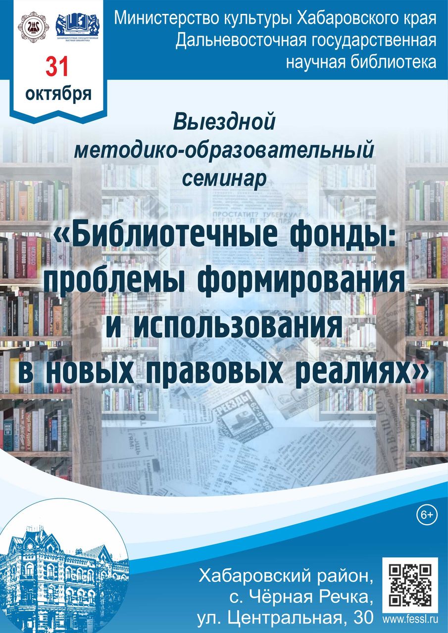 Выездной методико-образовательный семинар «Библиотечные фонды: проблемы формирования и использования в новых правовых реалиях» Выездной методико-образовательный семинар «Библиотечные фонды: проблемы формирования и использования в новых правовых реалиях»